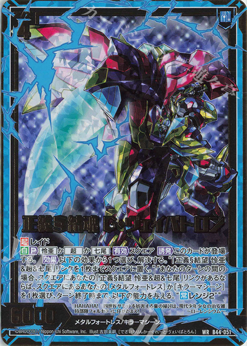 WR 正義§結魂 G・ヴェイバトロン | 販売 | [B44] 螺旋輪転編 邂逅<ワールドリンク> | Z/X-Zillions of enemy X-｜ゼクス
