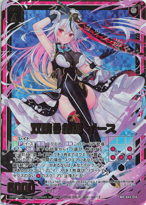 WR 双鏡§結魂 イース | 販売 | [B44] 螺旋輪転編 邂逅<ワールドリンク> | Z/X-Zillions of enemy X-｜ゼクス