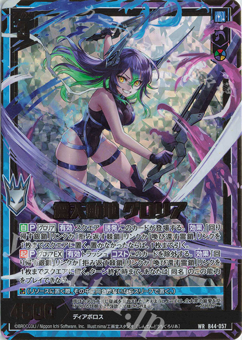 WR 震天動地 グロリア | 販売 | [B44] 螺旋輪転編 邂逅<ワールドリンク> | Z/X-Zillions of enemy X-｜ゼクス