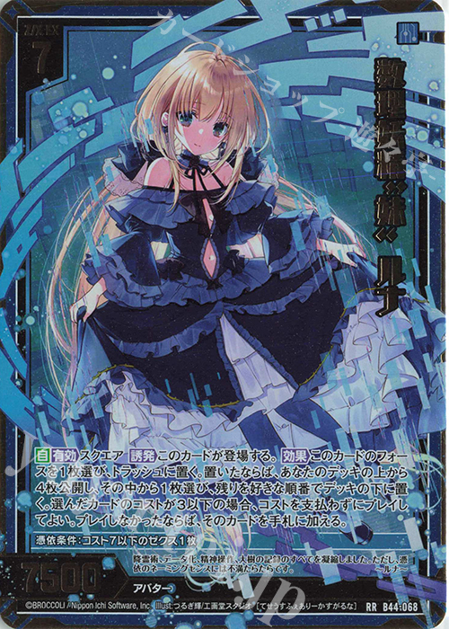 RR 数理妖精“妹” ルナ | 販売 | [B44] 螺旋輪転編 邂逅<ワールドリンク> | Z/X-Zillions of enemy X-｜ゼクス