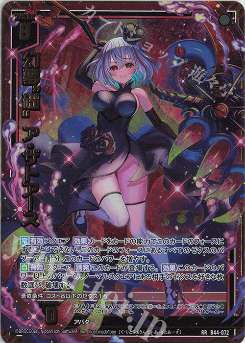 RR 幻夢“礎” ア・ザトアース | 販売 | [B44] 螺旋輪転編 邂逅<ワールドリンク> | Z/X-Zillions of enemy X-｜ゼクス