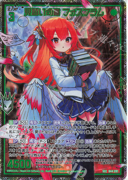 SEC 見習い司書 フォスフラム(シークレット) | 販売 | [B44] 螺旋輪転編 邂逅<ワールドリンク> | Z/X-Zillions of enemy X-｜ゼクス