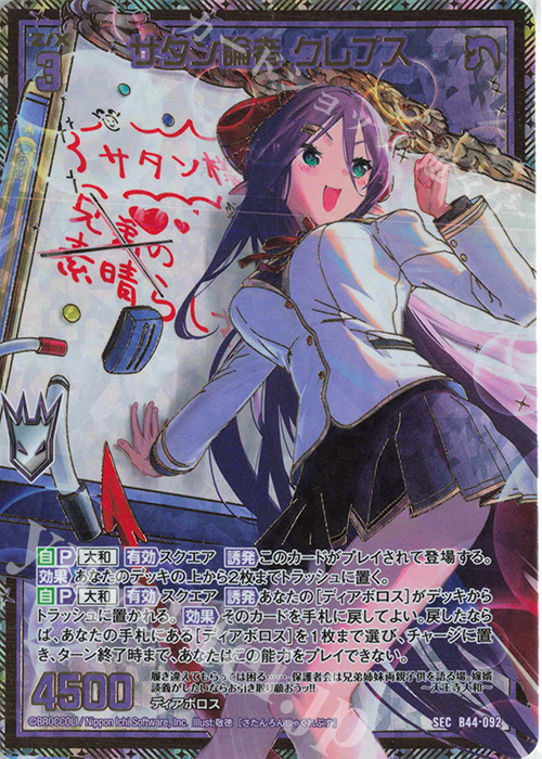 SEC サタン論者 クレプス(シークレット) | 販売 | [B44] 螺旋輪転編 邂逅<ワールドリンク> | Z/X-Zillions of enemy X-｜ゼクス