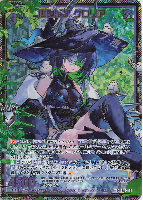 SEC 心頭滅却 グロリア(シークレット) | 販売 | [B44] 螺旋輪転編 邂逅<ワールドリンク> | Z/X-Zillions of enemy X-｜ゼクス