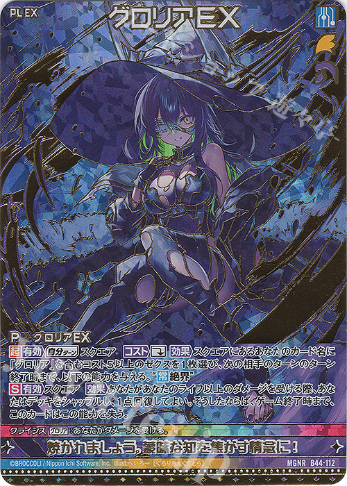 MGNR グロリアEX(カードガチャ仕様) | 販売 | [B44] 螺旋輪転編 邂逅<ワールドリンク> | Z/X-Zillions of enemy X-｜ゼクス