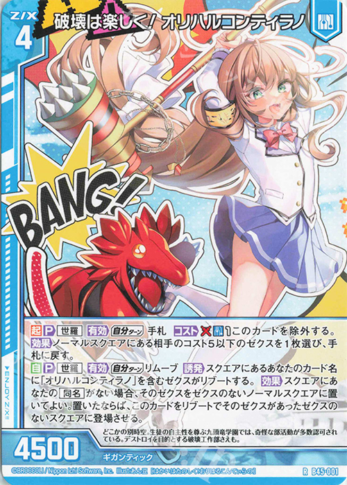 R 破壊は楽しく！ オリハルコンティラノ(エンジョイフレーム) | 販売 | [B45] 螺旋輪転編 降魔<プロフェシーリンク> | Z/X-Zillions of enemy X-｜ゼクス