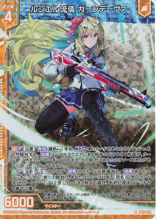 RH ルシエル流儀 ガーンデーヴァ(ホロ)(エンジョイフレーム) | 販売 | [B45] 螺旋輪転編 降魔<プロフェシーリンク> | Z/X-Zillions of enemy X-｜ゼクス