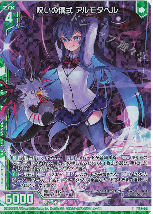 RH 呪いの儀式 アルモタヘル(ホロ)(エンジョイフレーム) | 販売 | [B45] 螺旋輪転編 降魔<プロフェシーリンク> | Z/X-Zillions of enemy X-｜ゼクス