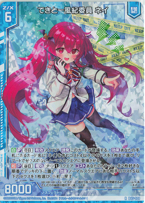 【傷】 RH てきとー風紀委員 ネイ(ホロ)(エンジョイフレーム) | 販売 | [B45] 螺旋輪転編 降魔<プロフェシーリンク> | Z/X-Zillions of enemy X-｜ゼクス
