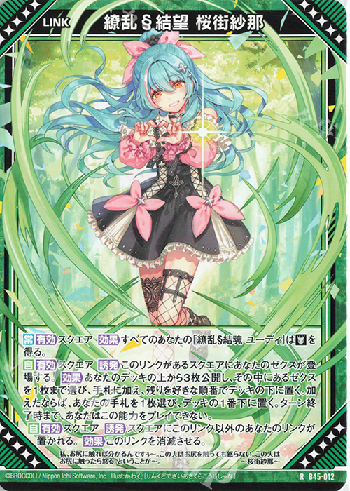 R 繚乱§結望 桜街紗那 | 販売 | [B45] 螺旋輪転編 降魔<プロフェシーリンク> | Z/X-Zillions of enemy X-｜ゼクス