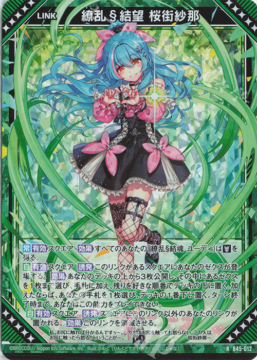 【傷】 RH 繚乱§結望 桜街紗那(ホロ) | 販売 | [B45] 螺旋輪転編 降魔<プロフェシーリンク> | Z/X-Zillions of enemy X-｜ゼクス