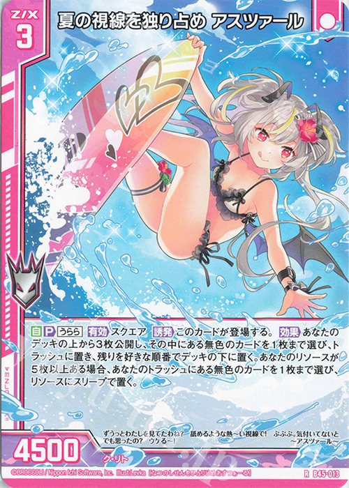 R 夏の視線を独り占め アスツァール(エンジョイフレーム) | 販売 | [B45] 螺旋輪転編 降魔<プロフェシーリンク> | Z/X-Zillions of enemy X-｜ゼクス