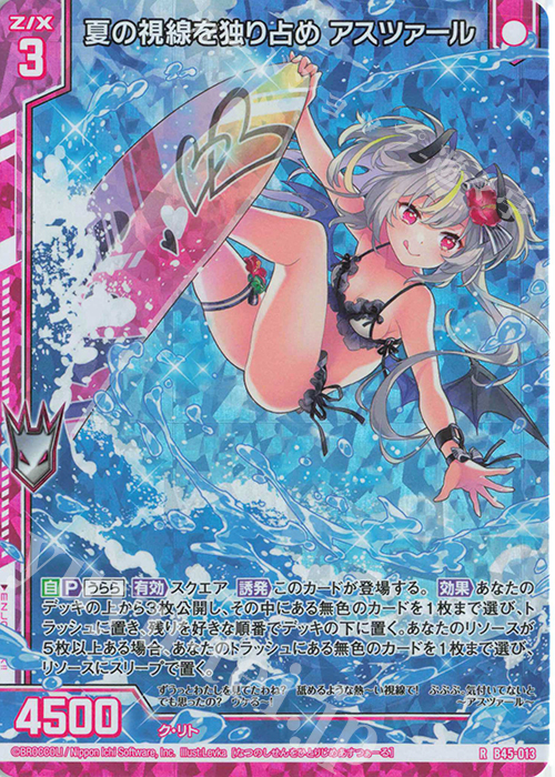 RH 夏の視線を独り占め アスツァール(ホロ)(エンジョイフレーム) | 販売 | [B45] 螺旋輪転編 降魔<プロフェシーリンク> | Z/X-Zillions of enemy X-｜ゼクス