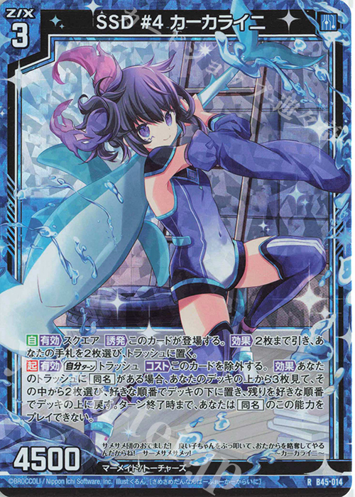 RH SSD #4 カーカライニ(ホロ) | 販売 | [B45] 螺旋輪転編 降魔<プロフェシーリンク> | Z/X-Zillions of enemy X-｜ゼクス