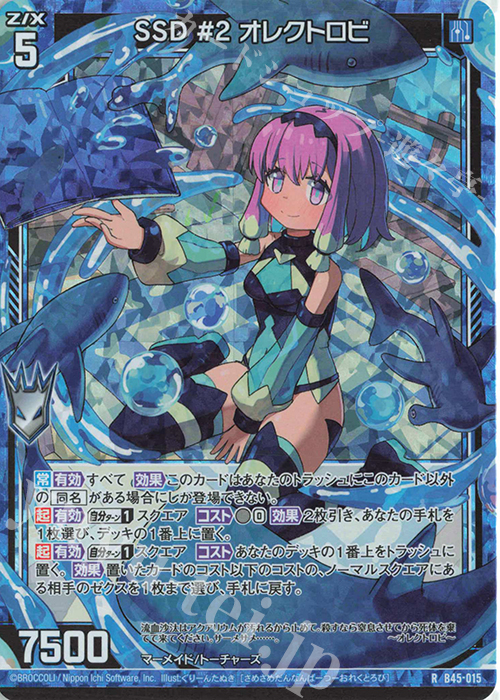 RH SSD #2 オレクトロビ(ホロ) | 販売 | [B45] 螺旋輪転編 降魔<プロフェシーリンク> | Z/X-Zillions of enemy X-｜ゼクス