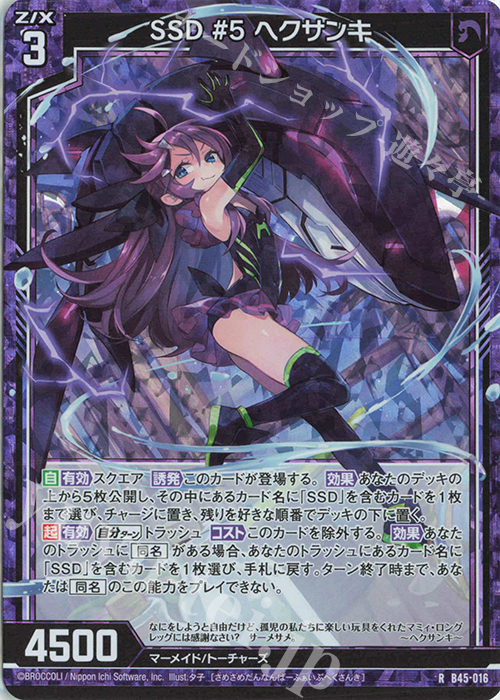 RH SSD #5 ヘクサンキ(ホロ) | 販売 | [B45] 螺旋輪転編 降魔<プロフェシーリンク> | Z/X-Zillions of enemy X-｜ゼクス