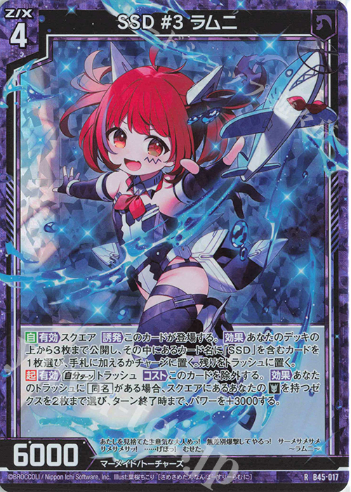 RH SSD #3 ラムニ(ホロ) | 販売 | [B45] 螺旋輪転編 降魔<プロフェシーリンク> | Z/X-Zillions of enemy X-｜ゼクス