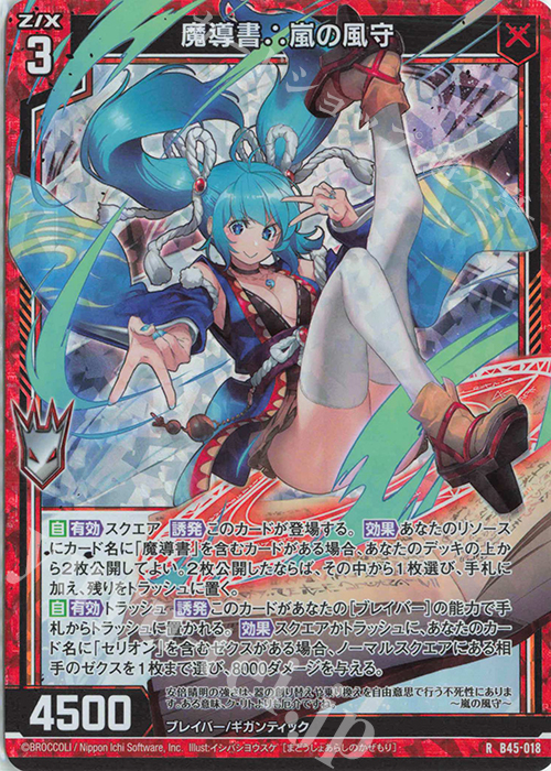 RH 魔導書∴嵐の風守(ホロ) | 販売 | [B45] 螺旋輪転編 降魔<プロフェシーリンク> | Z/X-Zillions of enemy X-｜ゼクス