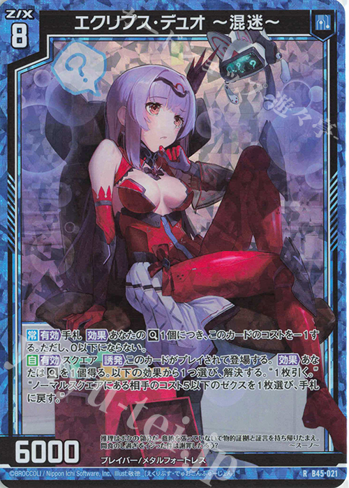 RH エクリプス・デュオ ー混迷ー(ホロ) | 販売 | [B45] 螺旋輪転編 降魔<プロフェシーリンク> | Z/X-Zillions of enemy X-｜ゼクス