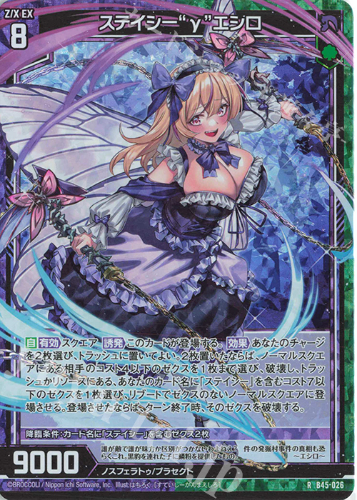 RH ステイシー“γ”エシロ(ホロ) | 販売 | [B45] 螺旋輪転編 降魔<プロフェシーリンク> | Z/X-Zillions of enemy X-｜ゼクス