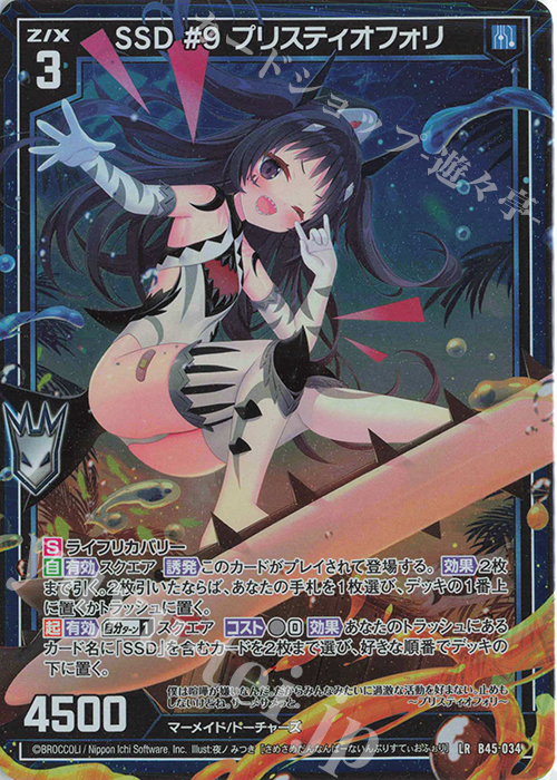 【傷】 LR SSD #9 プリスティオフォリ | 販売 | [B45] 螺旋輪転編 降魔<プロフェシーリンク> | Z/X-Zillions of enemy X-｜ゼクス