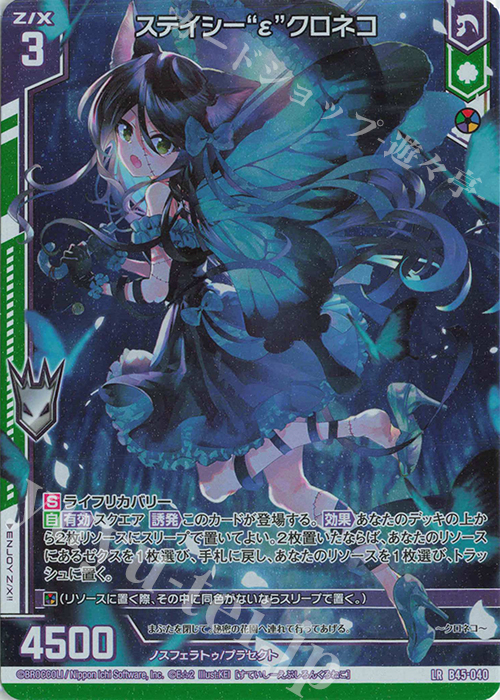 【傷】 LR ステイシー“ε”クロネコ | 販売 | [B45] 螺旋輪転編 降魔<プロフェシーリンク> | Z/X-Zillions of enemy X-｜ゼクス
