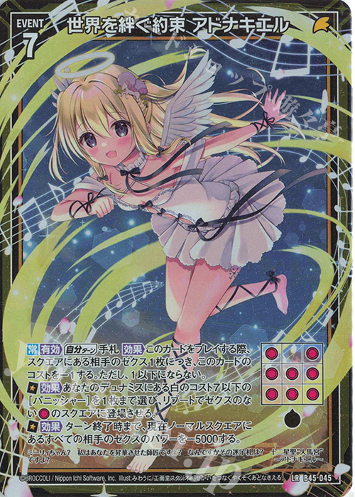 LR 世界を絆ぐ約束 アドナキエル | 販売 | [B45] 螺旋輪転編 降魔<プロフェシーリンク> | Z/X-Zillions of enemy X-｜ゼクス