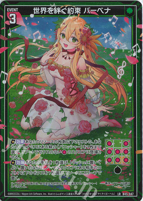 LR 世界を絆ぐ約束 バーベナ | 販売 | [B45] 螺旋輪転編 降魔<プロフェシーリンク> | Z/X-Zillions of enemy X-｜ゼクス
