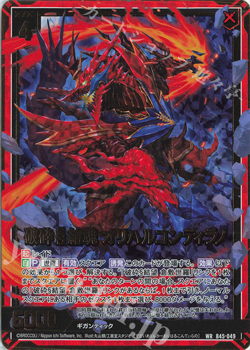 WR 破砕§結魂 オリハルコンティラノ | 販売 | [B45] 螺旋輪転編 降魔<プロフェシーリンク> | Z/X-Zillions of enemy X-｜ゼクス