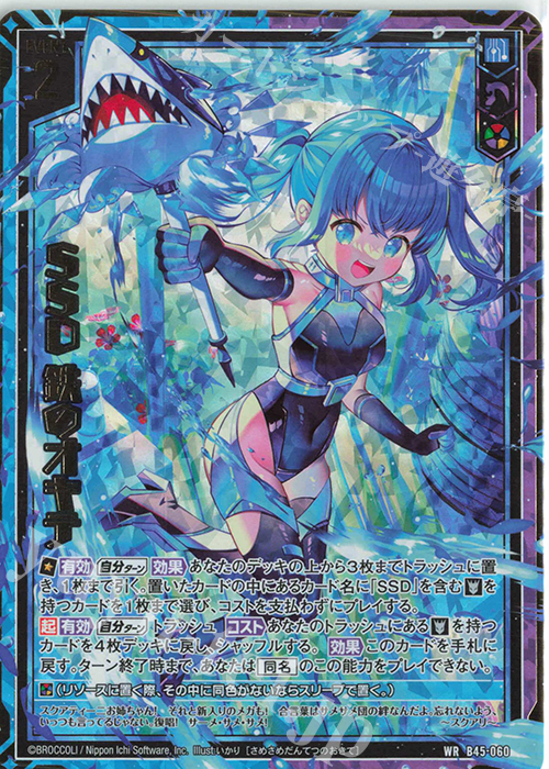 【傷】 WR SSD 鉄のオキテ | 販売 | [B45] 螺旋輪転編 降魔<プロフェシーリンク> | Z/X-Zillions of enemy X-｜ゼクス