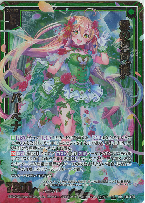 RR 緑の褒賞“驚” バーベナ | 販売 | [B45] 螺旋輪転編 降魔<プロフェシーリンク> | Z/X-Zillions of enemy X-｜ゼクス