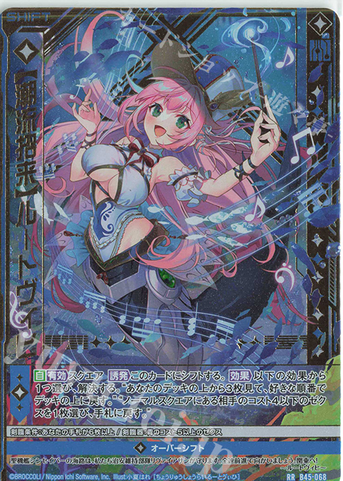 RR 【潮流招来】ルートヴィヒ(シフト) | 販売 | [B45] 螺旋輪転編 降魔<プロフェシーリンク> | Z/X-Zillions of enemy X-｜ゼクス