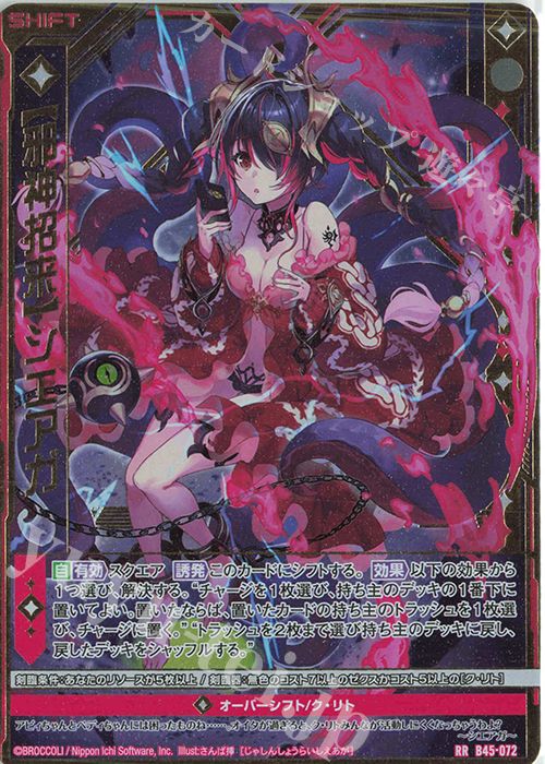 RR 【邪神招来】シエアガ(シフト) | 販売 | [B45] 螺旋輪転編 降魔<プロフェシーリンク> | Z/X-Zillions of enemy X-｜ゼクス