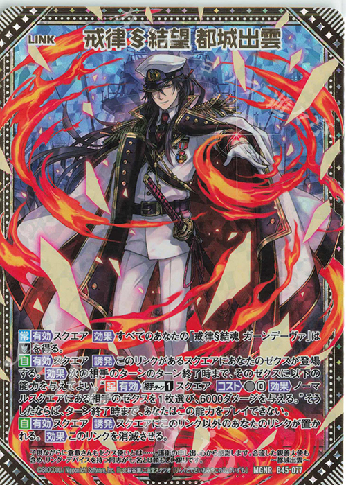 MGNR 戒律§結望 都城出雲 | 販売 | [B45] 螺旋輪転編 降魔<プロフェシーリンク> | Z/X-Zillions of enemy X-｜ゼクス