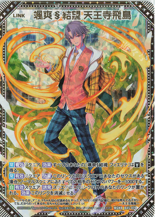 MGNR 颯爽§結望 天王寺飛鳥 | 販売 | [B45] 螺旋輪転編 降魔<プロフェシーリンク> | Z/X-Zillions of enemy X-｜ゼクス