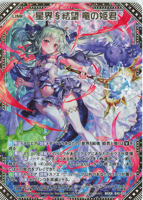 MGNR 星界§結望 竜の姫君 | 販売 | [B45] 螺旋輪転編 降魔<プロフェシーリンク> | Z/X-Zillions of enemy X-｜ゼクス