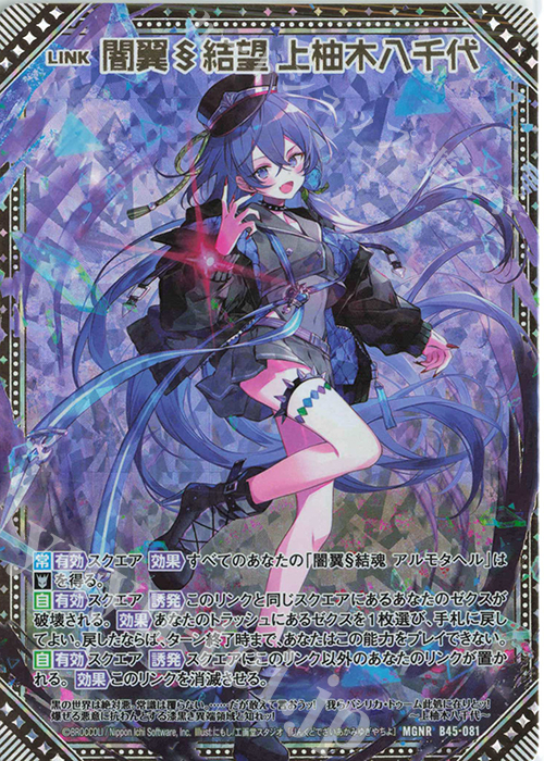 MGNR 闇翼§結望 上柚木八千代 | 販売 | [B45] 螺旋輪転編 降魔<プロフェシーリンク> | Z/X-Zillions of enemy X-｜ゼクス