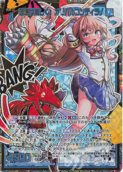SEC 破壊は楽しく！ オリハルコンティラノ(シークレット) | 販売 | [B45] 螺旋輪転編 降魔<プロフェシーリンク> | Z/X-Zillions of enemy X-｜ゼクス