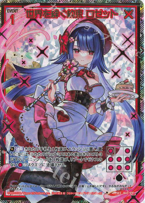 SEC 世界を絆ぐ約束 ロゼット(シークレット) | 販売 | [B45] 螺旋輪転編 降魔<プロフェシーリンク> | Z/X-Zillions of enemy X-｜ゼクス