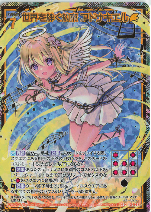SEC 世界を絆ぐ約束 アドナキエル(シークレット) | 販売 | [B45] 螺旋輪転編 降魔<プロフェシーリンク> | Z/X-Zillions of enemy X-｜ゼクス