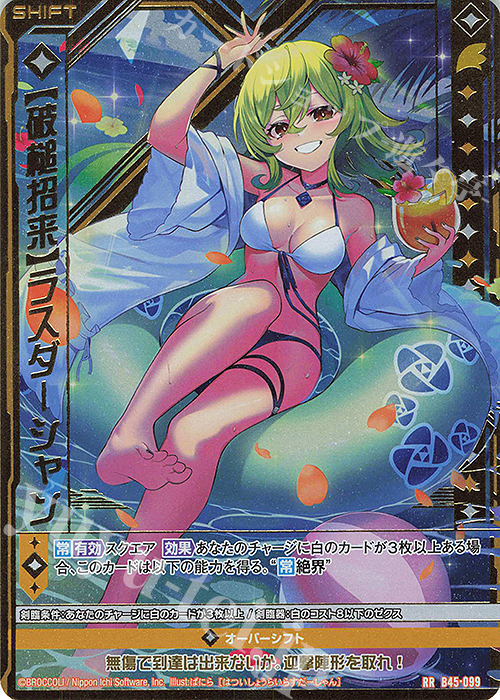 RR 【破槌招来】ラスダーシャン(シフト)(カードガチャ仕様) | 販売 | [B45] 螺旋輪転編 降魔<プロフェシーリンク> | Z/X-Zillions of enemy X-｜ゼクス
