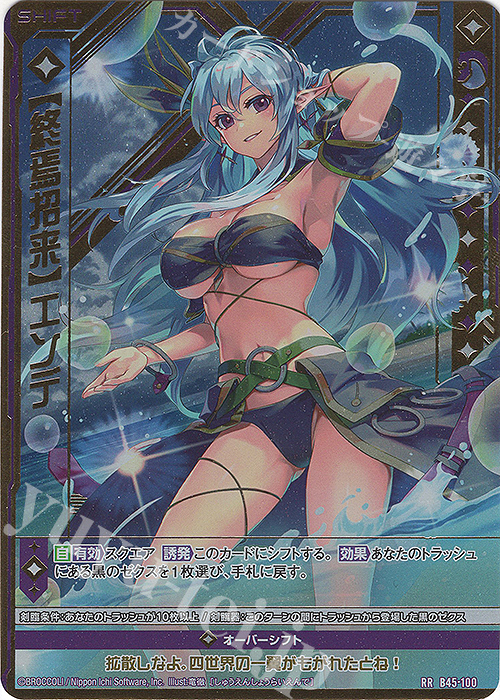 RR 【終焉招来】エンデ(シフト)(カードガチャ仕様) | 販売 | [B45] 螺旋輪転編 降魔<プロフェシーリンク> | Z/X-Zillions of enemy X-｜ゼクス