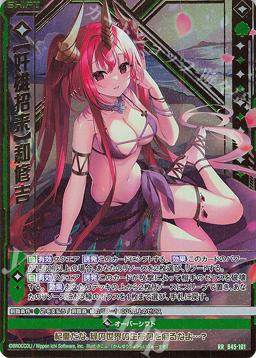 RR 【奸雄招来】和修吉(シフト)(カードガチャ仕様) | 販売 | [B45] 螺旋輪転編 降魔<プロフェシーリンク> | Z/X-Zillions of enemy X-｜ゼクス
