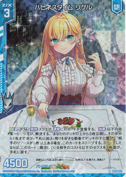 RH ハピネスタイム リゲル(ホロ)(エンジョイフレーム) | 販売 | [B46] 螺旋輪転編 業風<テンペストリンク> | Z/X-Zillions of enemy X-｜ゼクス