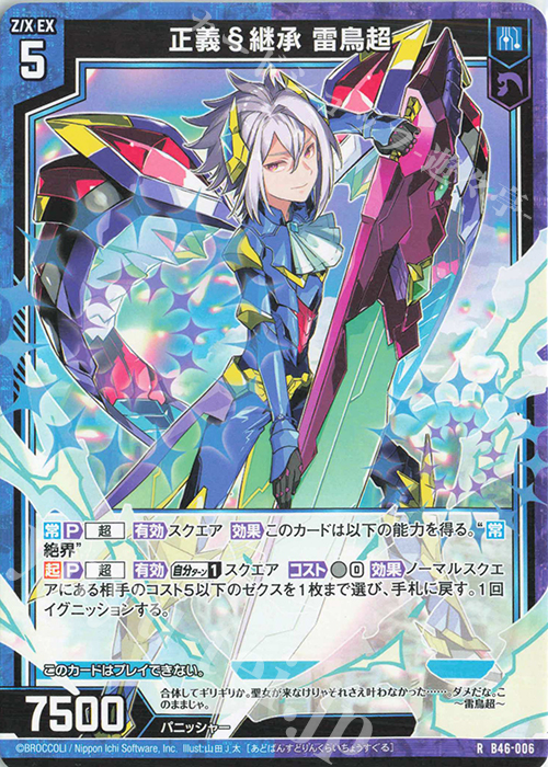 R 正義§継承 雷鳥超 | 販売 | [B46] 螺旋輪転編 業風<テンペストリンク> | Z/X-Zillions of enemy X-｜ゼクス