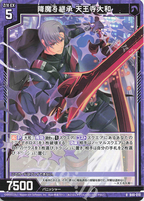 R 降魔§継承 天王寺大和 | 販売 | [B46] 螺旋輪転編 業風<テンペストリンク> | Z/X-Zillions of enemy X-｜ゼクス