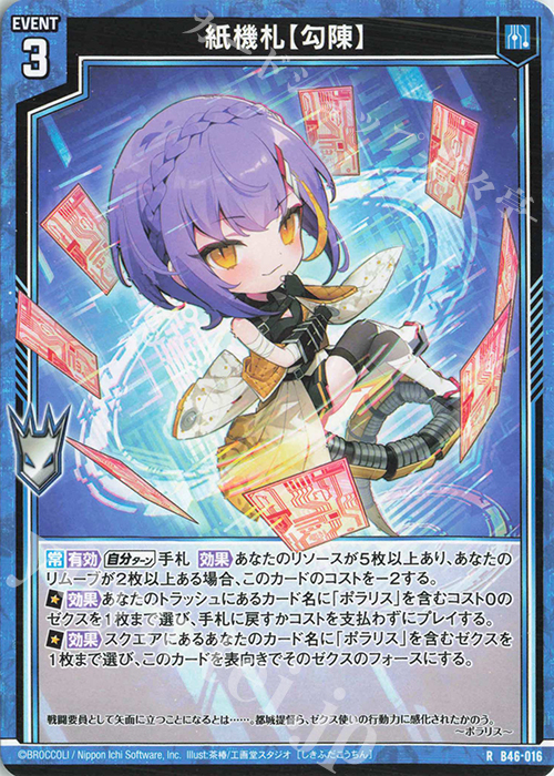 R 紙機札【勾陳】 | 販売 | [B46] 螺旋輪転編 業風<テンペストリンク> | Z/X-Zillions of enemy X-｜ゼクス