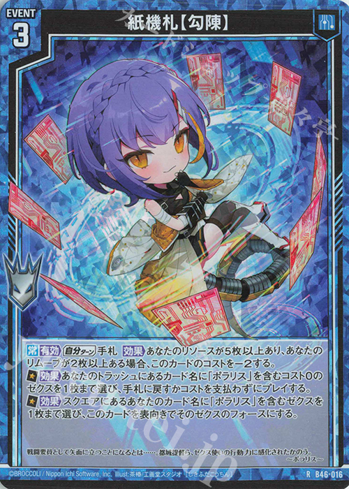 RH 紙機札【勾陳】(ホロ) | 販売 | [B46] 螺旋輪転編 業風<テンペストリンク> | Z/X-Zillions of enemy X-｜ゼクス