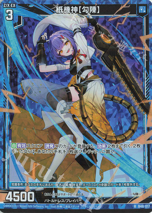 RH 紙機神【勾陳】(ホロ) | 販売 | [B46] 螺旋輪転編 業風<テンペストリンク> | Z/X-Zillions of enemy X-｜ゼクス