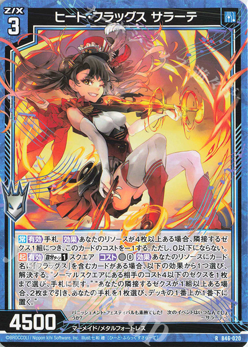 R ヒート・フラッグス サラーテ | 販売 | [B46] 螺旋輪転編 業風<テンペストリンク> | Z/X-Zillions of enemy X-｜ゼクス